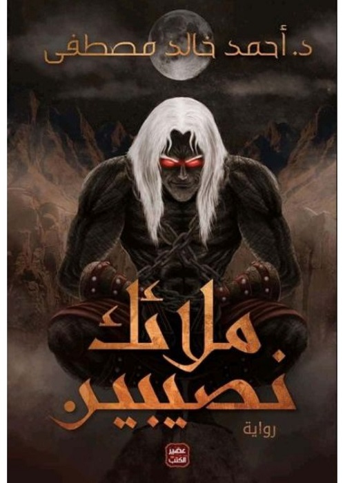 ملائك نصيبين 